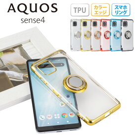 『20％OFFクーポン★4月27日09：59まで』AQUOS sense4 ケース lite basic AQUOS sense5G アクオスセンス4 センス5G スマホリング ケース メタリック 半透明 TPU カバー リング付き クリアケース SHG03 SH-41A SH41A SH-53A SH53A stockB