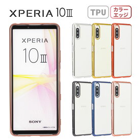 Xperia 10 III ケース スマホケース TPU color 保護 透明 エクスペリア10III エクスペリア10 マークスリー Xperia10III カバー シンプル 衝撃 ソフトケース 吸収 ケータイケース クリアケース かわいい 携帯カバー 携帯ケース SOG04 SO-G04 SO-52B SO52B A102SO