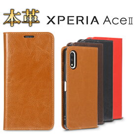 Xperia Ace II ケース 手帳型 本革 皮革 レザー 保護 エクスペリアAceII スマホケース エクスペリアエース マークツー XperiaACEII カバー シンプル カード収納 衝撃 ソフトケース 吸収 スマホケース スマホカバー 携帯カバー 携帯ケース SO41B SO-41B　stockB