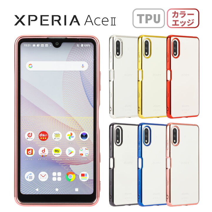 楽天市場 Xperia Ace Ii ケース エクスペリアaceii スマホケース Tpu Color 保護 透明 カバー シンプル 衝撃 ソフトケース 吸収 ケータイケース クリアケース かわいい 携帯カバー 携帯ケース エクスペリアエース マークツー エクスペリアエースii Xperiaaceii So41b So