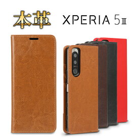 Xperia5III ケース 手帳型 本革 皮革 保護 エクスペリア5マークスリー エクスペリア5III Xperia 5III カバー シンプル 衝撃 ソフトケース レザー 吸収 スマホケース スマホカバー かっこいい おしゃれ 携帯カバー 携帯ケース
