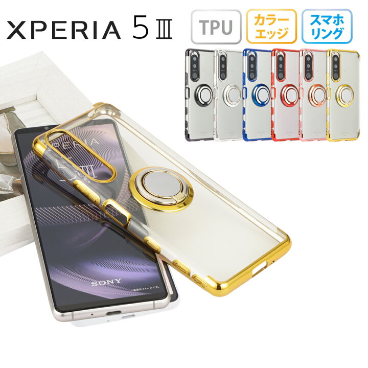 楽天市場 Xperia 5 Iii ケース エクスペリア5iii スマホケース スマホリング メタリック 半透明 Tpu カバー ソフトケース リング付き クリアケース スマホケース 無地 シンプル So 53b So53b Sog05 Sog 05 Su Su Mu