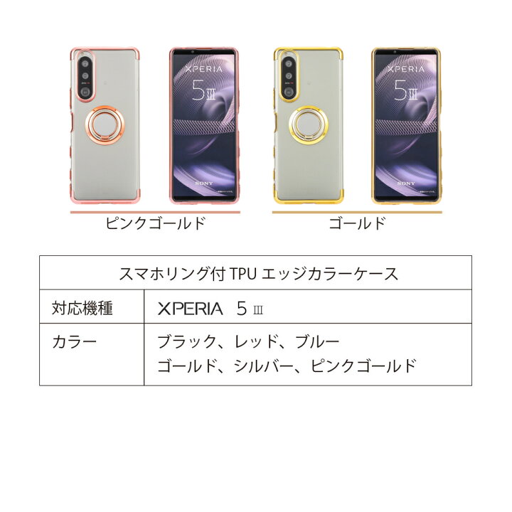 楽天市場 Xperia 5 Iii ケース エクスペリア5iii スマホケース スマホリング メタリック 半透明 Tpu カバー ソフトケース リング付き クリアケース スマホケース 無地 シンプル So 53b So53b Sog05 Sog 05 Su Su Mu
