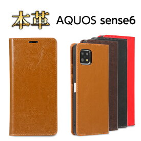 AQUOS sense6 ケース アクオスセンス6 スマホケース 手帳型 本革レザー 手帳 耐衝撃 カバー スマホケース カード収納 SH-54B SH54B SHG05 SHG-05