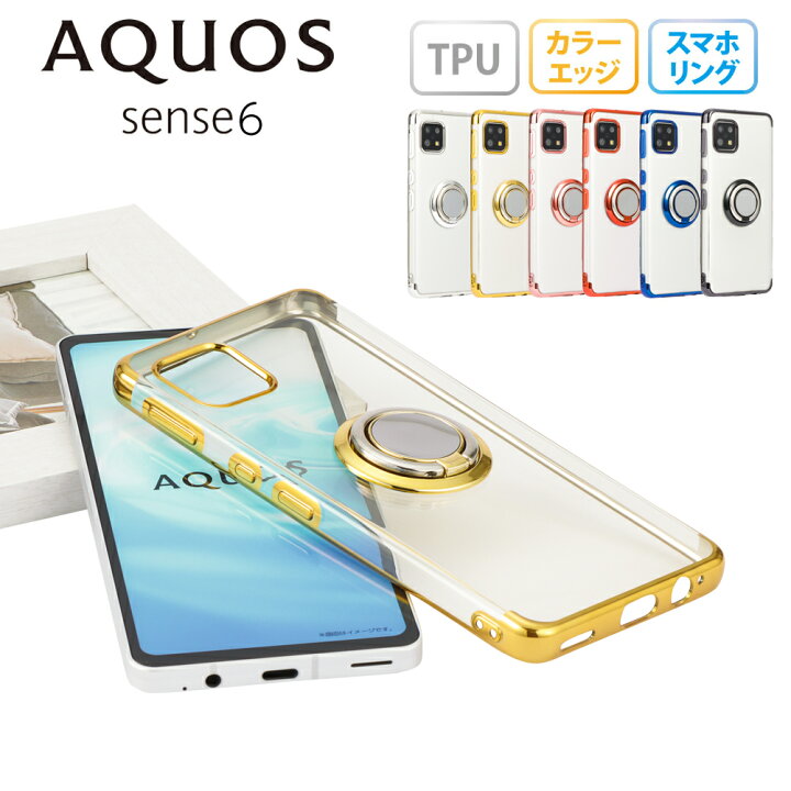 楽天市場 Aquos Sense6 ケース アクオスセンス6 スマホケース スマホリング ケース メタリック 半透明 Tpu カバー ソフトケース リング付き クリアケース 無地 シンプル Sh 54b Sh54b Shg05 Shg 05 Su Su Mu