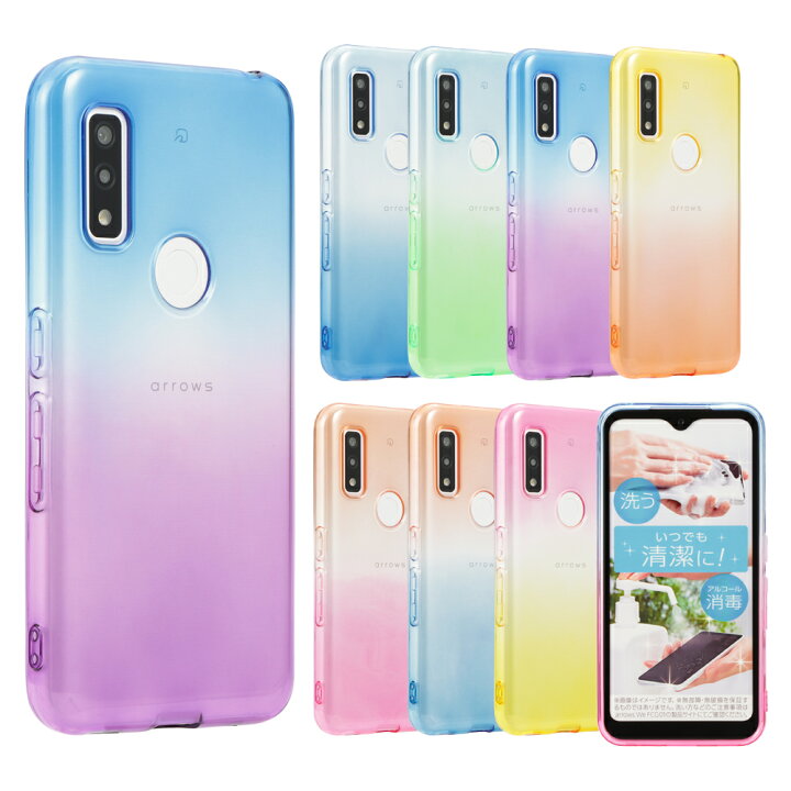 楽天市場 Arrows We ケース アローズウィー スマホケース Tpu グラデーション ケース シリコン 耐衝撃 吸収 カバー ソフトケース クリアケース お洒落 シンプル F 51b F51b Fcg01 Fcg 01 A101fc Su Su Mu