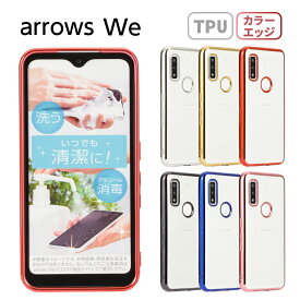 『20％OFFクーポン★4月20日01：59まで』arrows We ケース アローズウィー スマホケース 半透明 TPU カバー ソフトケース クリアケース F-51B F51B FCG01 FCG-01 A101FC