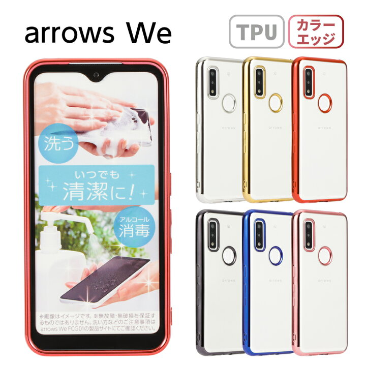 楽天市場 Arrows We ケース アローズウィー スマホケース 半透明 Tpu カバー ソフトケース クリアケース F 51b F51b Fcg01 Fcg 01 Su Su Mu