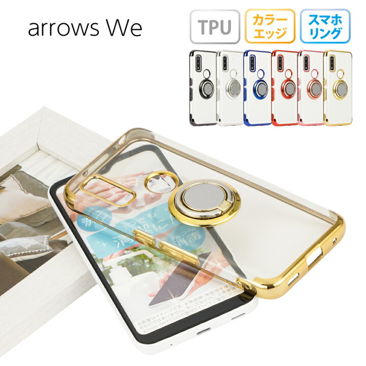 楽天市場 Arrows We ケース アローズウィー スマホケース スマホリング メタリック 半透明 Tpu カバー ソフトケース リング付き クリアケース 無地 シンプル F 51b F51b Fcg01 Fcg 01 A101fc Su Su Mu