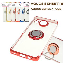 AQUOS sense7 ケース sense8 sense7 plus スマホケース スマホリング メタリック 半透明 TPU カバー ソフトケース リング付き クリアケース 無地 シンプル SENSE7 SH-53C SH-M24 sense7 plus Softbank