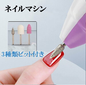 電動 ネイルマシン 3種セット 家庭用 ネイルケア ネイルオフ ジェルネイル セルフネイル プチトル ネイルマシーン ネイル ドリル シェーバー 電池式zk1033