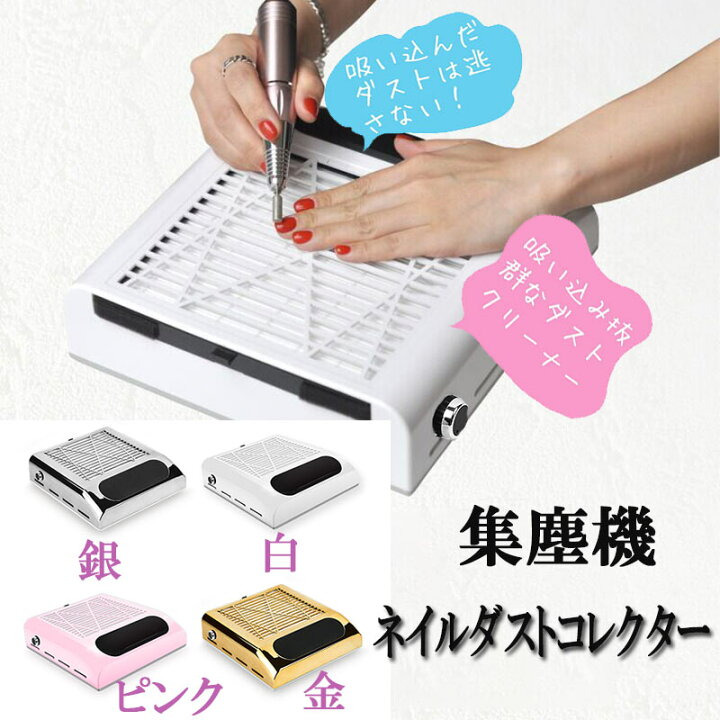 楽天市場】【ブラックフライデー限定価格 P10倍】ネイル 集塵機 ネイル 