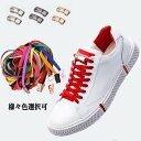 靴紐 ゴム 伸びる靴紐140cm結ばないシューレース ゴム 伸縮する...