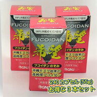 【240粒増量版】FUCOIDAN　NOZOMI　フコイダン　のぞみ　希望　3本お得セット　240カプセル増量版　沖縄…