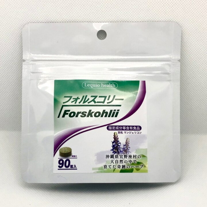 楽天市場 緊急値下げ 安心の国産原料 沖縄ヤンバル フォルスコリー粒 指定成分含有食品 マンジェリコン ポルトジンユ ボルド ハーブ バジル フォースコリ コレウス フォルスコリ フォルスコリン ステアフーズ