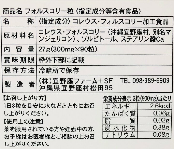 楽天市場 緊急値下げ お得な3袋セット 安心の国産原料 沖縄ヤンバル フォルスコリー粒 指定成分含有食品 マンジェリコン ポルトジンユ ボルド ハーブ バジル フォースコリ コレウス フォルスコリ フォルスコリン ステアフーズ