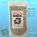 沖縄くちゃパック　粉末150g　月桃 エキス配合　泥　クレイ パック 海シルト　琉球泥灰岩 クチャ
