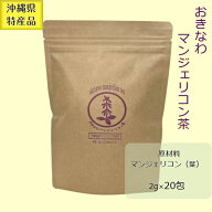 【安心の国産原料】沖縄 マンジェリコン 　フォルスコリ　茶　ティーバッグ　指定成分含有食品　フォース…
