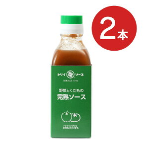 【2本】鳥居食品 トリイソース 野菜とくだもの完熟ソース 200ml セット