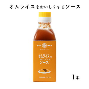 トリイソース オムライスをおいしくするソース 200ml 瓶 1本