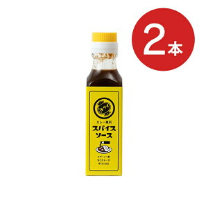 【2本】トリイソース カレー専用 スパイスソース 130g 瓶
