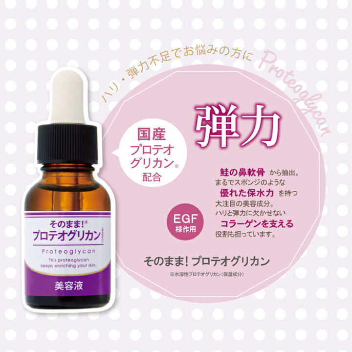 楽天市場】そのまま！プロテオグリカン 美容液 20ml スキンケア 
