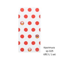 【シンプルぽち袋 ダルマ 6枚 sp025】お年玉 お正月 封筒 お祝い お小遣い 小銭 特別 普段 かわいい おしゃれ かっこいい ポチ袋 お車代 宇宙 恐竜 花 模様 北欧 ポップ 500円玉 柄 ダルマ 送料無料