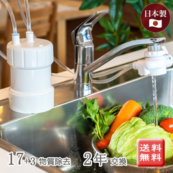 浄水器 ピュリフリー ホワイト PF-4W 19物質除去で2年使える 日本製 