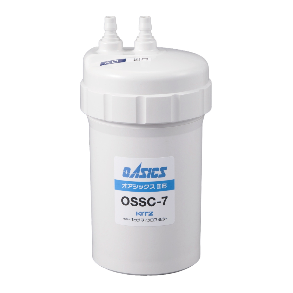 OSSC-7 キッツマイクロフィルター オアシックス II形 浄水器 17物質除去 アンダーシンクカートリッジ KITZ