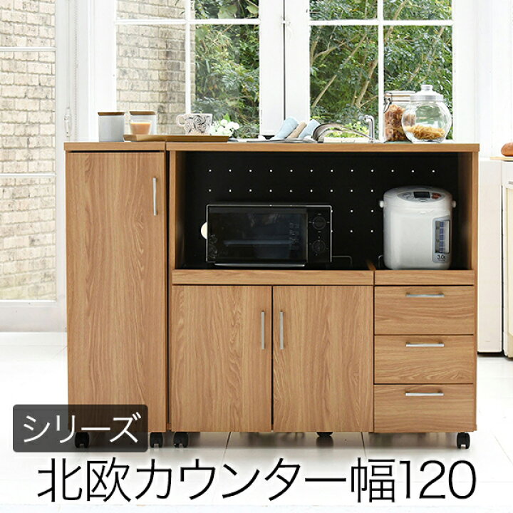 楽天市場】キッチンカウンター キッチンボード 120 幅 コンセント付き 