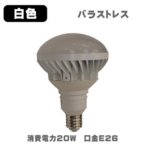 oXgXⓔ֗pLEDv ⓔ160W MT-P20W38B-E26-W-W 20W E26 F h^Cv(IP65)