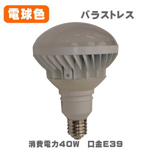 oXgXⓔ֗pLEDv ⓔ300W MT-P40W56A-E39-W-L 40W E39 dF h^Cv(IP65)