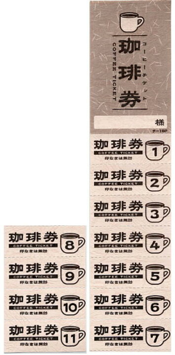 楽天市場】コーヒー 11回数券 10冊 チ-16P / 店舗にて独自配布用 