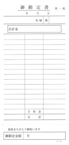 御勘定書 200冊 み-186 / みつや お会計伝票 単式伝票 大口割引