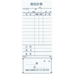 お会計伝票 単式(精算書付)10冊入 PS-03 / えいむ お会計 単式伝票