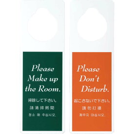 楽天市場 ドアプレート ホテルの通販
