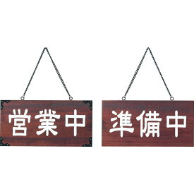 楽天市場 準備中 看板の通販
