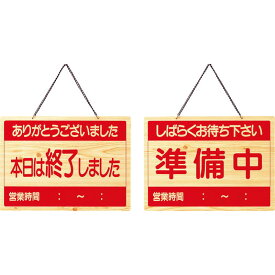 楽天市場 準備中 看板の通販