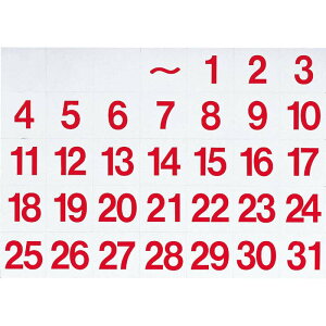 案内プレート HPシリーズ用 マンスリーマグネット MM-1 / えいむ 案内 ドア 数字 プレート