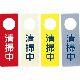 楽天市場 清掃中 プレートの通販 楽天市場 清掃中 プレートの通販
