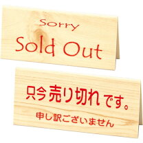 楽天市場】売り切れ 看板の通販 