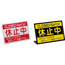 楽天市場】休止中 プレートの通販 