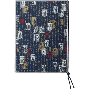 和紙メニュー 和文字柄(大 A4 4+2ページ) WB-211 / えいむ 和風 メニューブック ヒモタイプ