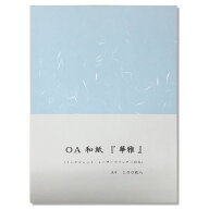 OA 和紙 華雅 A4 100枚入 華雅 A4 ブルー HC-628 / 挨拶状 案内状 お礼状 お品書き メニュー表に使える …