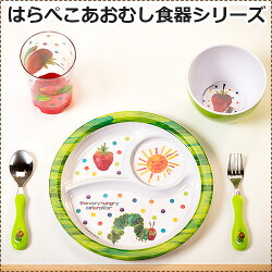【出産祝い、贈り物】はらぺこあおむし、食器シリーズ、ギフト3点セット