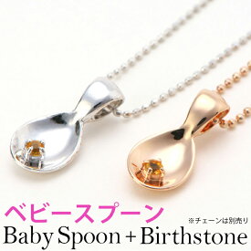 出産記念 ベビースプーン誕生石：1石材質：銀（SV925）5月 誕生石 エメラルド 出産祝い 誕生日 クリスマスプレゼント ネックレス 赤ちゃんの記念 刻印 銀のスプーン 代引不可