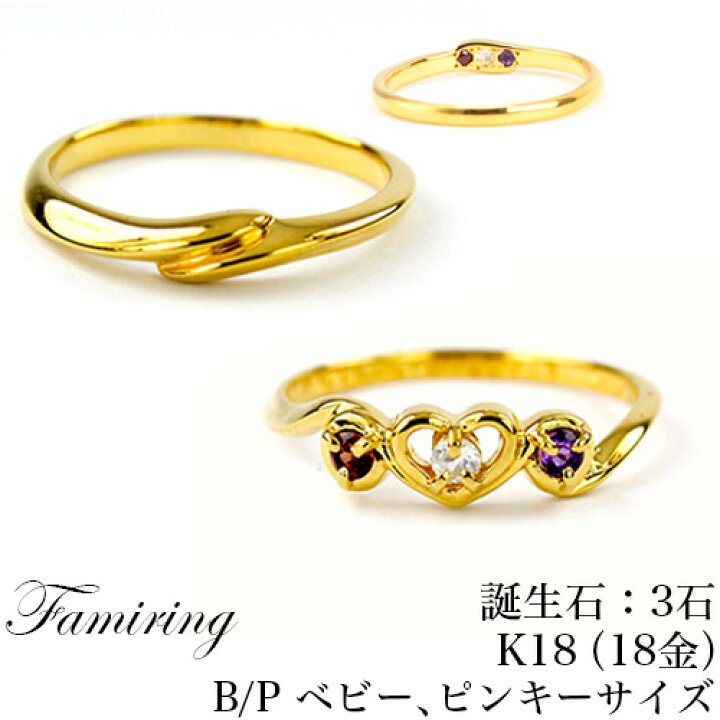 楽天市場】ファミリーリング ベビーリング k18材質：18金（K18）サイズ 
