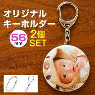 敬老の日ギフト 孫写真 入り キーホルダー 2個まとめ買い 直径56ミリ 母の日 父の日 部活 引退 卒業 卒団…
