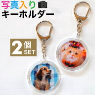 孫 写真入り ギフト プレゼント キーホルダー 両面 丸型 2個セット ペア 直径4センチ 敬老の日 母の日 父…