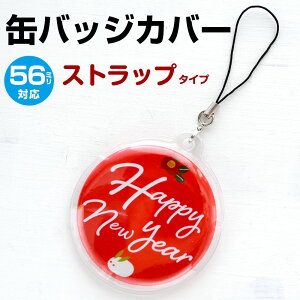 缶バッジ ストラップ 透明 カバー 直径56ミリ用 PVC 缶バッジカバー バッジカバー 缶バッジ スマホ つける方法